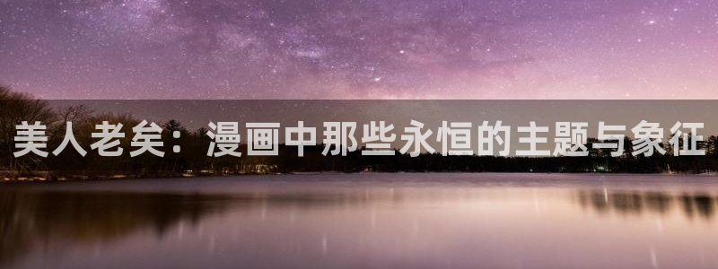 长夜漫漫漫画