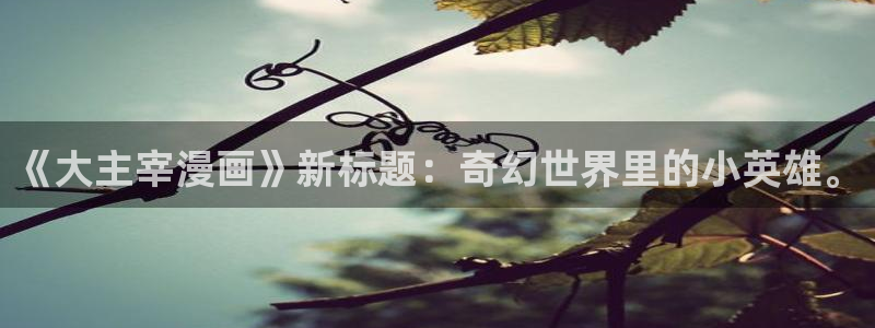 韩漫漫漫画免费看